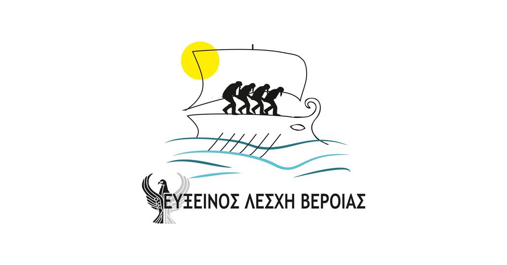Εύξεινος Λέσχη Βέροιας