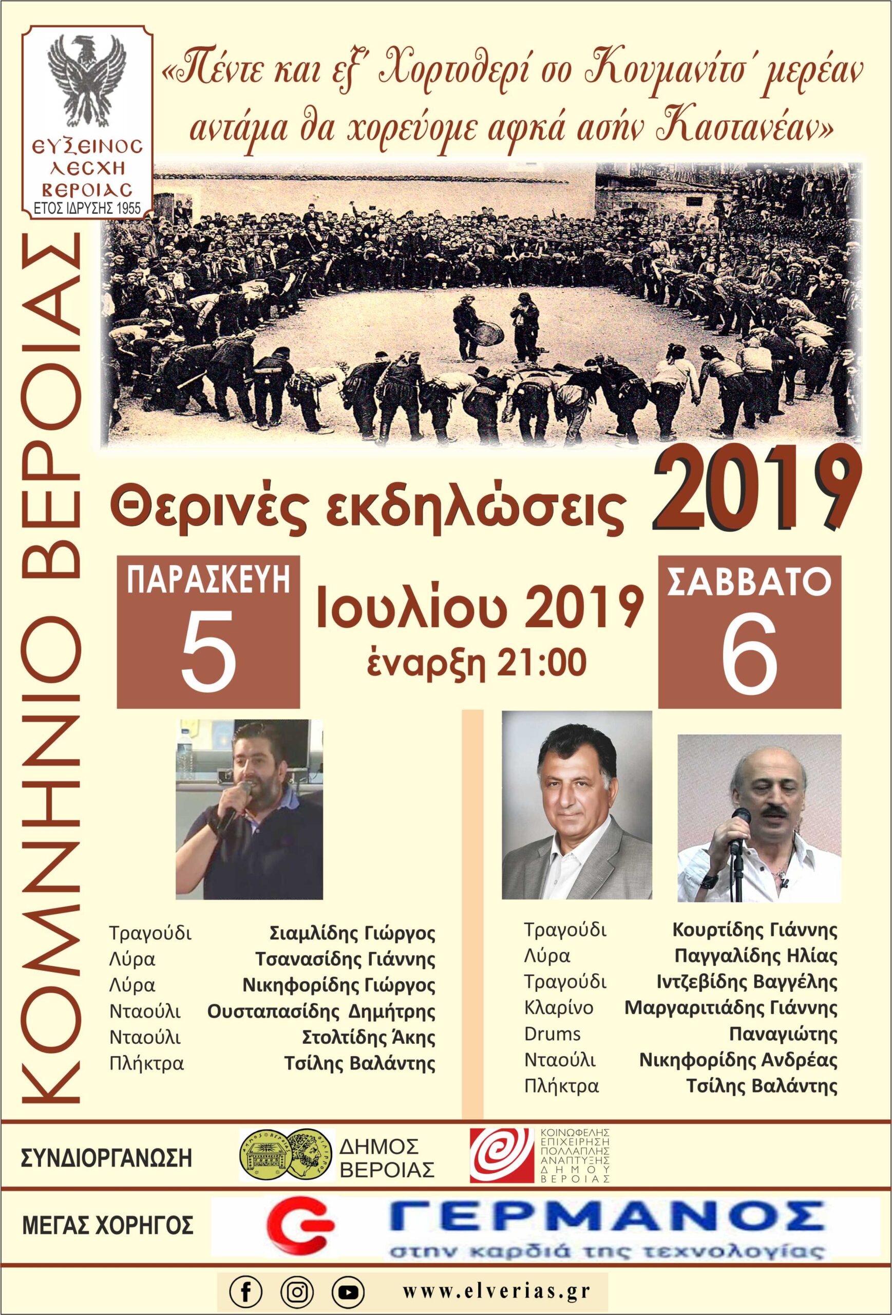 afisa therinon ekdiloseon 2019