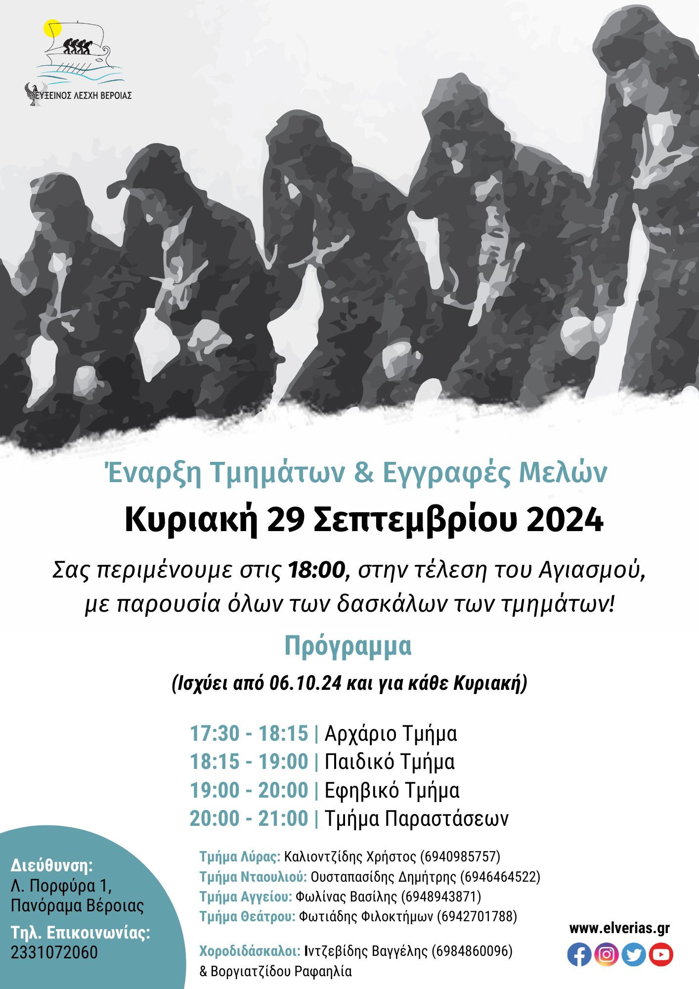  Τμημάτων Ε.Λ.Β. 24 25