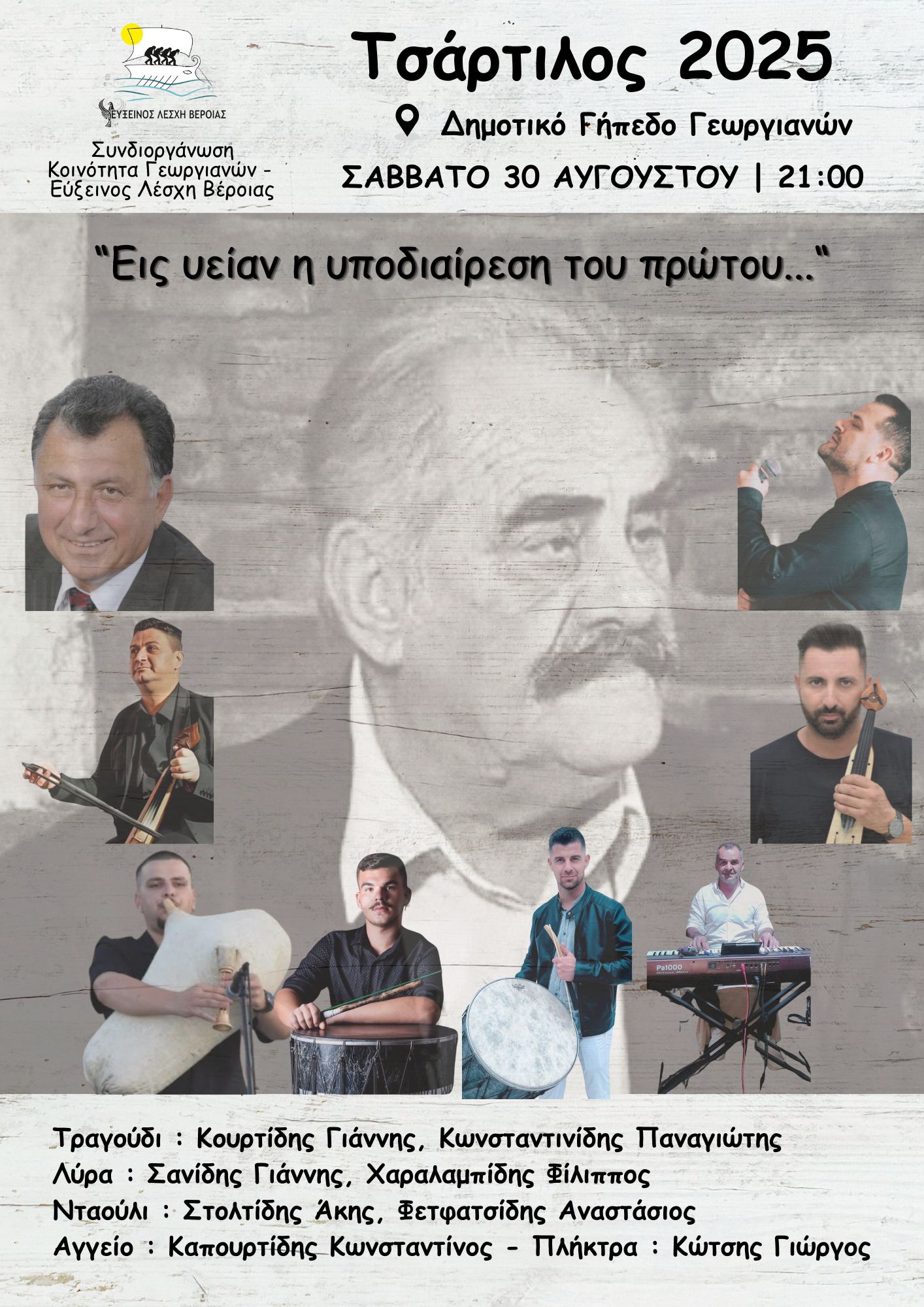 tsartilos 2025