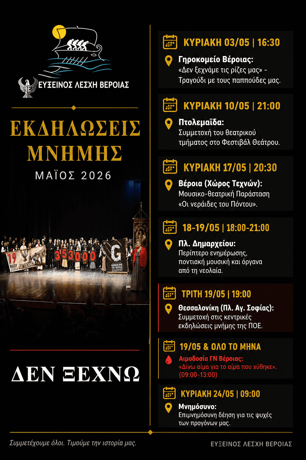 Εκδηλώσεις Μνήμης 2026 ΕΛΒ dark mode